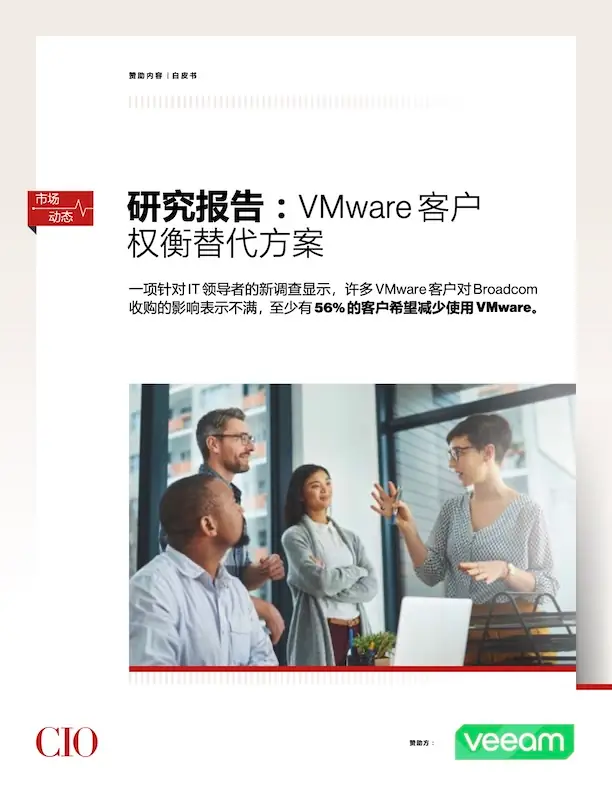 白皮书封面 - 研究报告：VMware 客户权衡替代方案