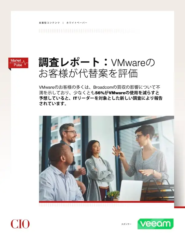 ホワイトペーパーの表紙 - 調査レポート：VMwareのお客様が代替案を評価