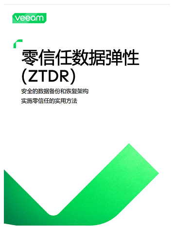 白皮书封面