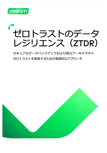 ホワイトペーパーの表紙