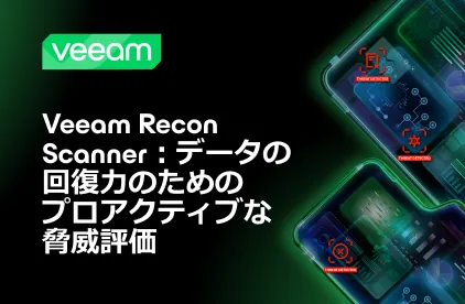 動画サムネイル：データの回復力における未来