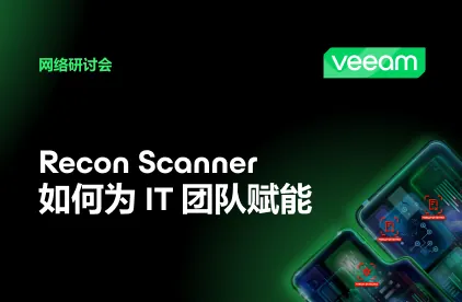 视频缩略图：Recon Scanner 如何为 IT 团队赋能