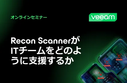 動画サムネイル：Recon ScannerがITチームの能力を高める方法
