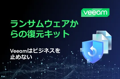 動画サムネイル：データの回復力における未来