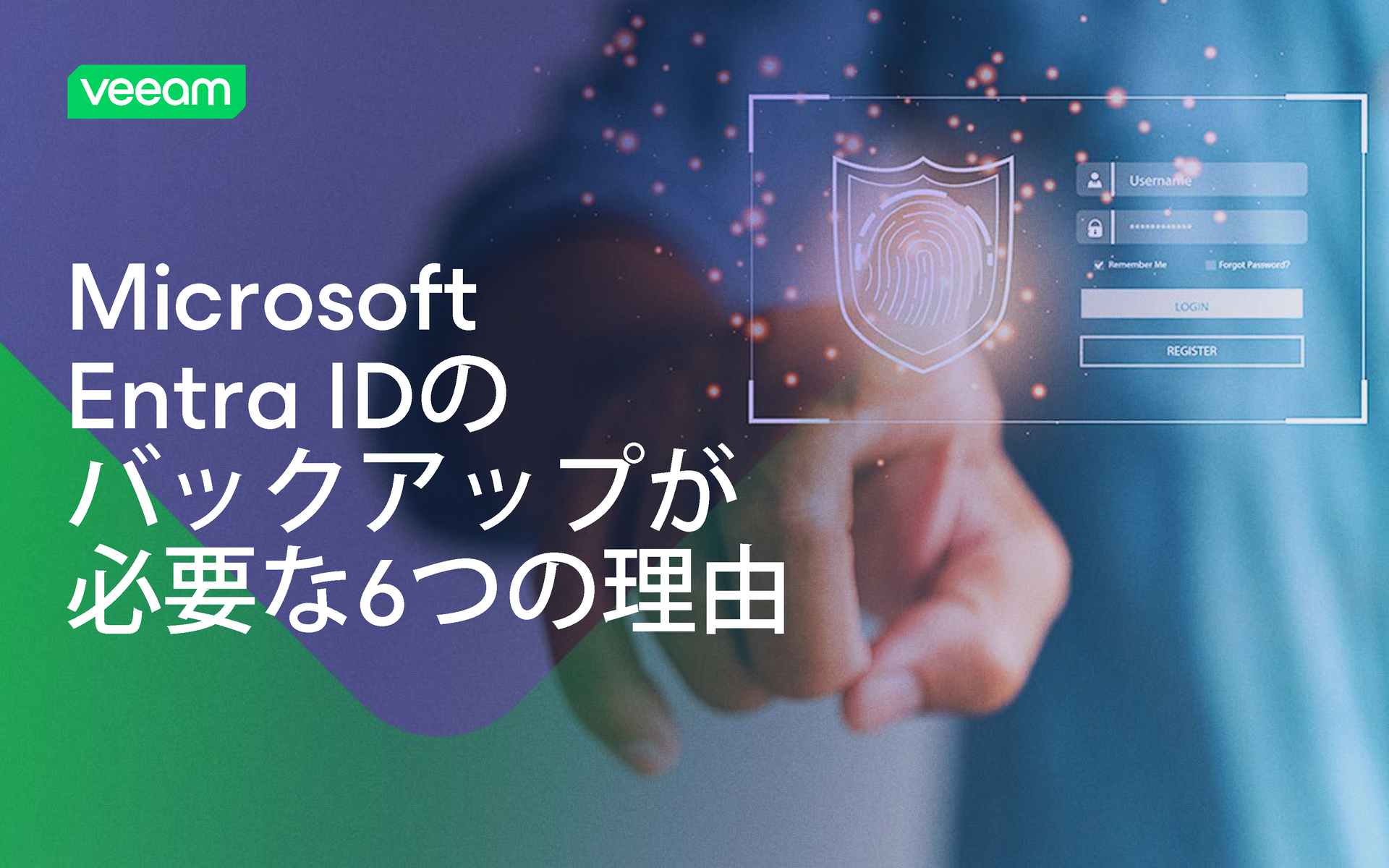 ホワイトペーパーのEntra ID表紙