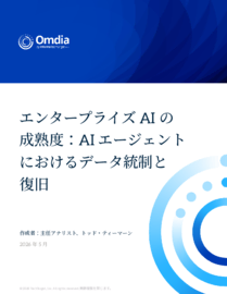 エンタープライズAI準備：AIエージェントのデータコントロールとリカバリー