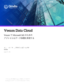 VeeamでMicrosoft 365データの迅速な保護を実現する