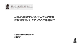 AIにより加速するランサムウェア攻撃｜攻撃対策用バックアップのご準備は？