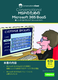 MSP向け：Microsoft 365 BaaSを提供すべき理由