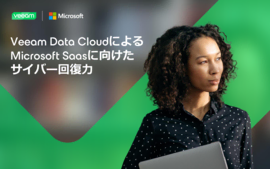 Veeam Data Cloudによる Microsoft Saasに向けた サイバー回復力
