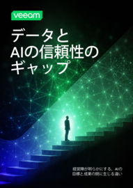 データ＆AIトラストギャップレポート：経営幹部が明らかにする、AIの野心とAI成果の違い 