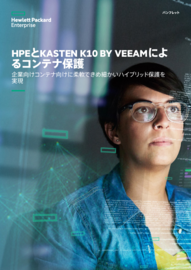 HPEとKasten K10 by Veeamによるコンテナ保護