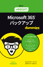 初心者のためのMicrosoft 365バックアップ