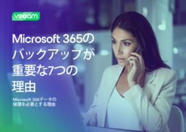 Microsoft 365のバックアップが重要な7つの理由