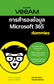 การสำรองข้อมูล Microsoft 365 For Dummies