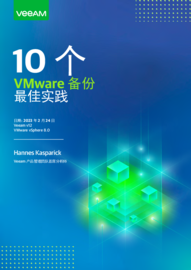 10 VMware Backups Best Practices