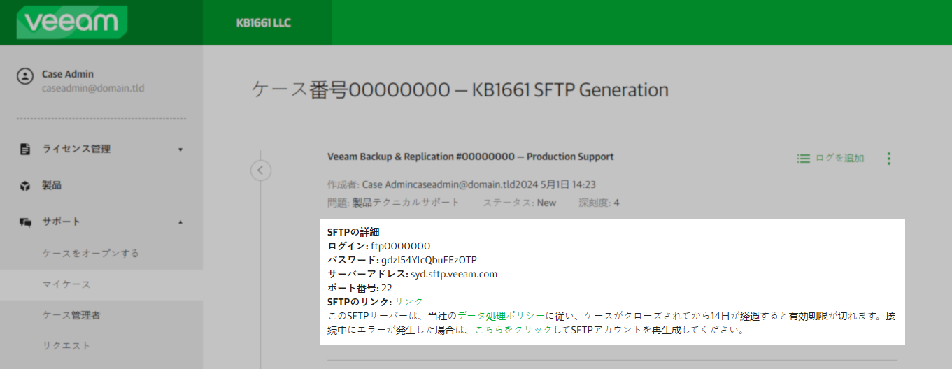 画像は、ケースの概要ページを表示しており、矢印が左側のセクションを指しています。そこではSFTPの詳細が確認できます。