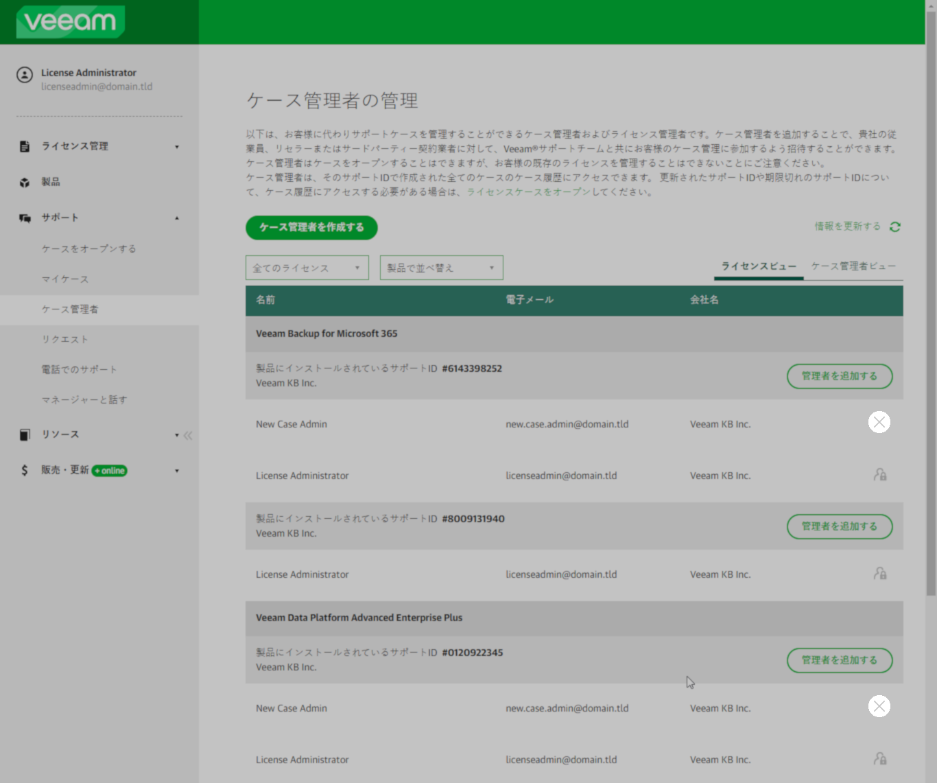 removefromlicense