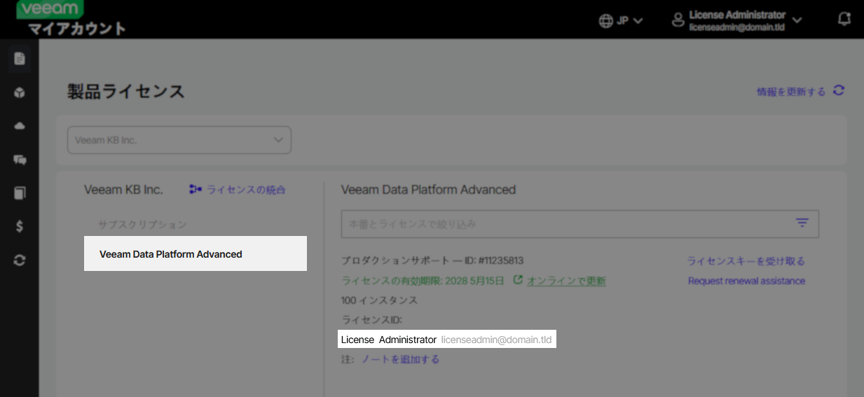 Veeam product licenses page in Japanese showing details for "Veeam Data Platform Advanced." The current license administrator's email (licenseadmin@domain.tld) is displayed, along with license expiration date and renewal options.