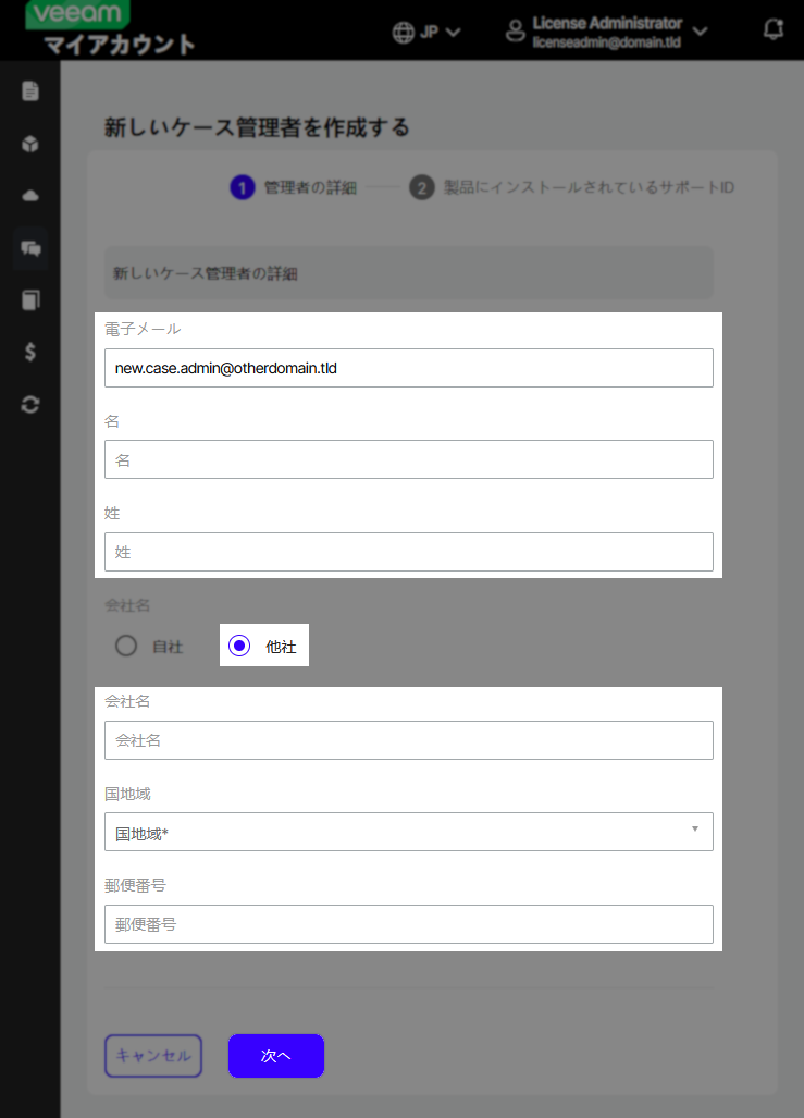 Veeam form in Japanese for creating a new case administrator. The email, first name, and last name fields are shown, with "他社" (Other company) selected. Additional fields for company name, country/region, and postal code are visible, along with "キャンセル" (Cancel) and "次へ" (Next) buttons at the bottom.