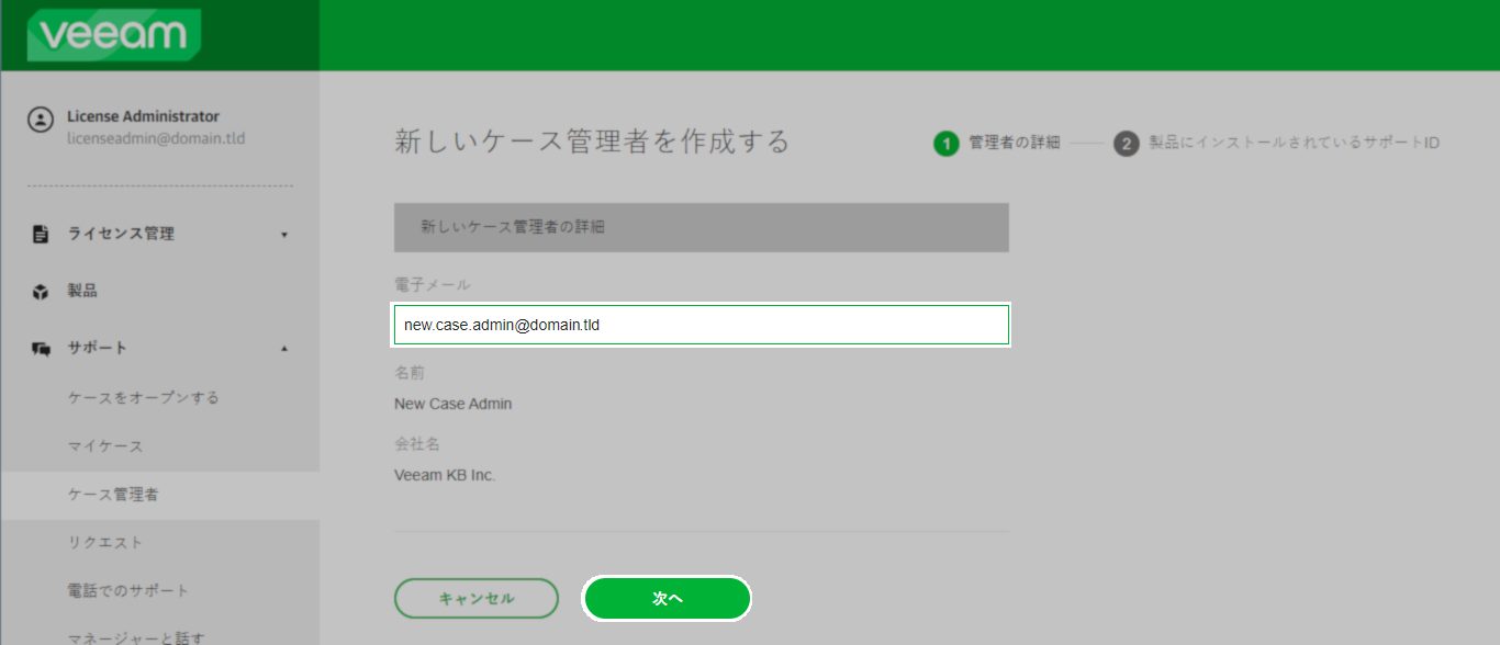 Enter Case Admin Email