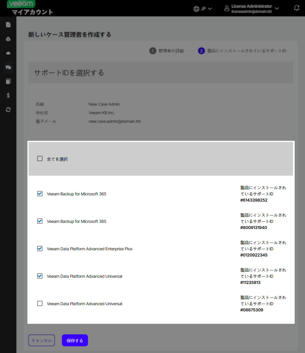Veeam interface in Japanese for assigning Support IDs to a new case administrator. Several products are listed with checkboxes, including "Veeam Backup for Microsoft 365" and "Veeam Data Platform Advanced," each showing its associated Support ID. Options to select all or specific products are available, with "キャンセル" (Cancel) and "保存する" (Save) buttons at the bottom.