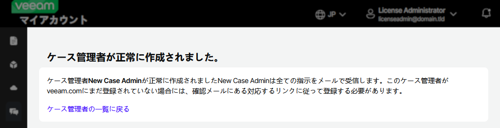 Veeam confirmation screen in Japanese stating that the case administrator "New Case Admin" has been successfully created. The message notes that the new administrator will receive instructions by email, and if not yet registered on veeam.com, they must follow the link in the confirmation email to register. A link is provided to return to the list of case administrators.