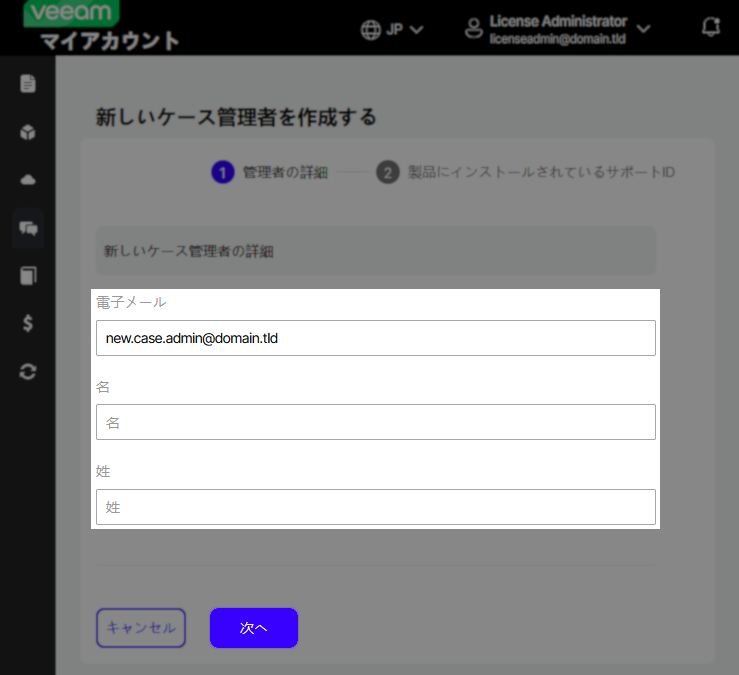 Veeam form in Japanese for creating a new case administrator within the same company. Fields for email, first name, and last name are shown, along with "キャンセル" (Cancel) and "次へ" (Next) buttons at the bottom. No additional company information is required.