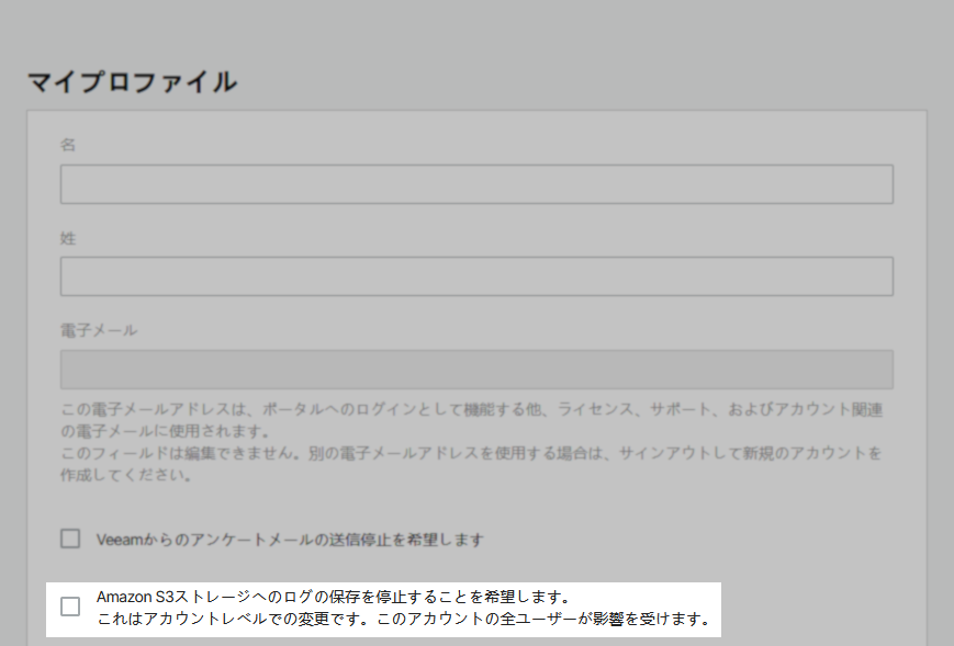 「マイプロファイル」ページのユーザー情報と設定項目が表示されています。画面下部にチェックボックスがあり、「Amazon S3ストレージへのログの保存を停止することを希望します。これはアカウントレベルでの変更です。このアカウントの全ユーザーが影響を受けます。」と記載されています。