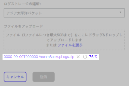 「ログストレージの場所」で「アジア太平洋パケット」が選択されています。ファイルアップロード欄に「0000-00-00T000000_VeeamBackupLogs.zip」と表示され、右側にアップロード進捗「76％」が示されています。「キャンセル」ボタンとグレーアウトされた「送信」ボタンも見えます。
