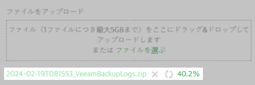 Screenshot showing that a file has been uploaded and demonstrating the upload completion percentage.