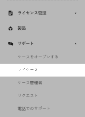 Screenshot displaying the Support section expanded and the mouse selecting the My Cases section.