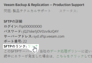 Screenshot showing the case summary page with the mouse hovering over the Link next to the SFTP Link field.