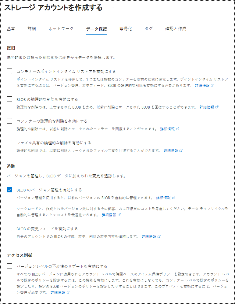 Storage Account Setting